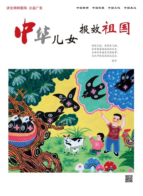 公益廣告