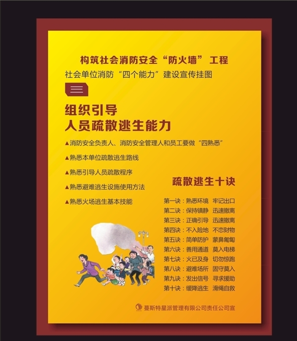 消防安全宣傳