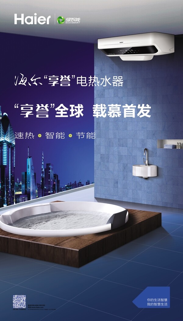 海爾熱水器圖片