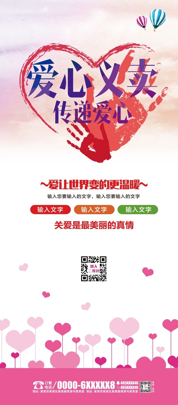 爱心义卖