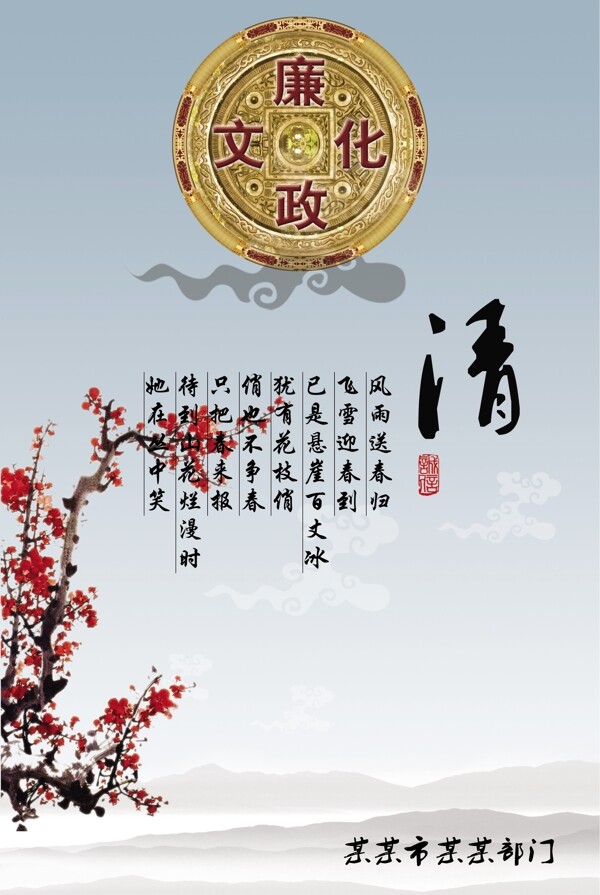 清廉
