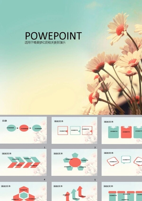 清新PPT