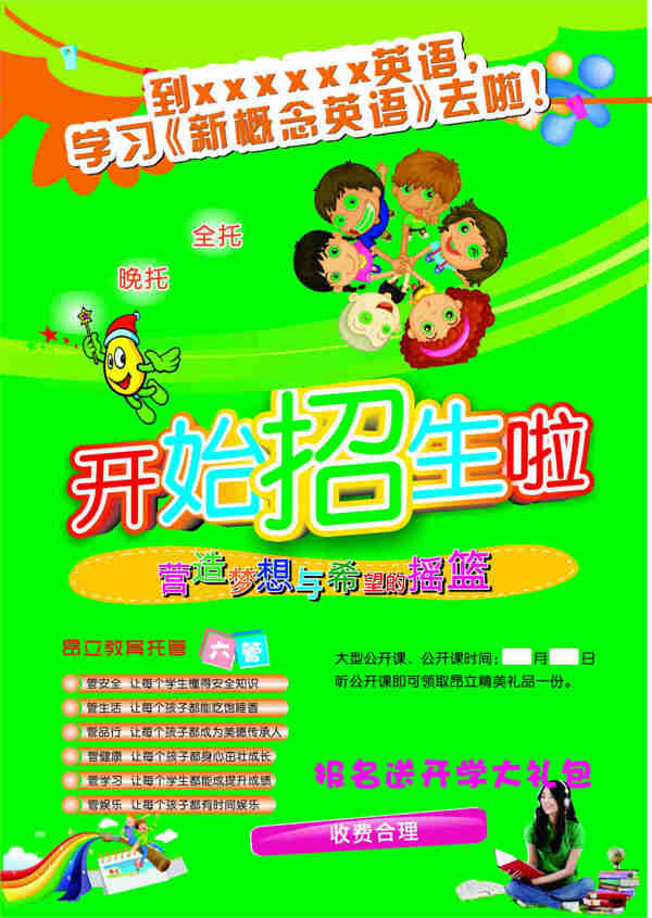 教育招生宣傳單