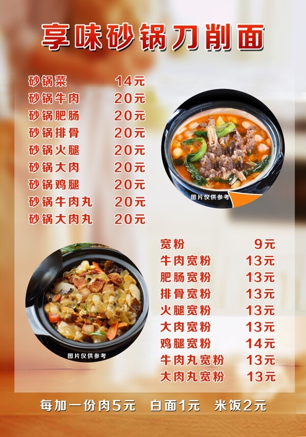 砂鍋寬粉菜單