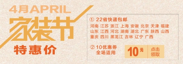 家裝節(jié)特惠