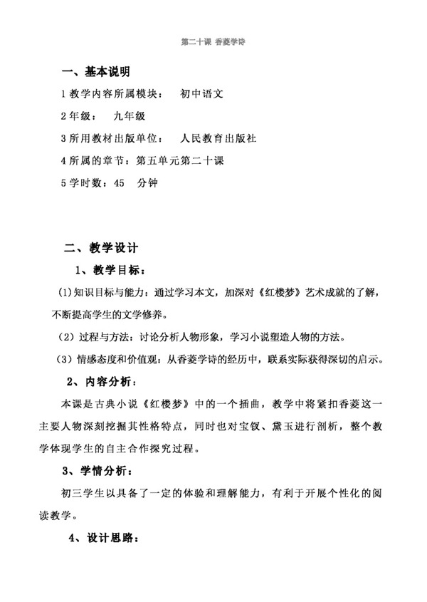 語(yǔ)文人教版香菱學(xué)詩(shī)