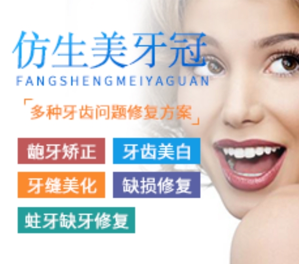 牙科banner