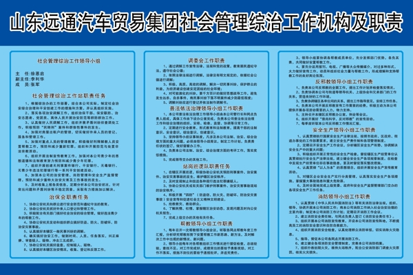 通華制度展板圖片