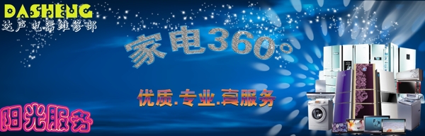 達(dá)聲維修