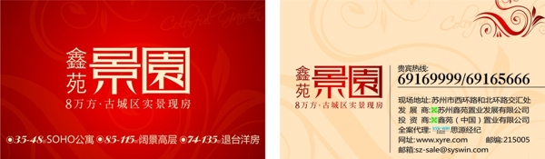 房地產(chǎn)名片圖片