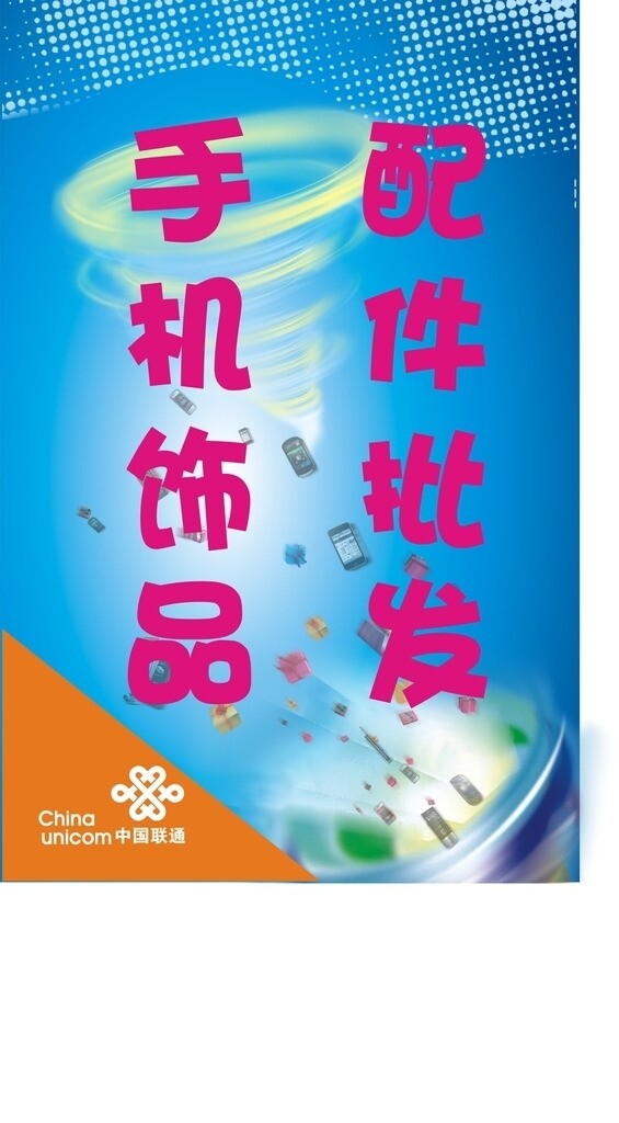 手機(jī)配件海報(bào)圖片