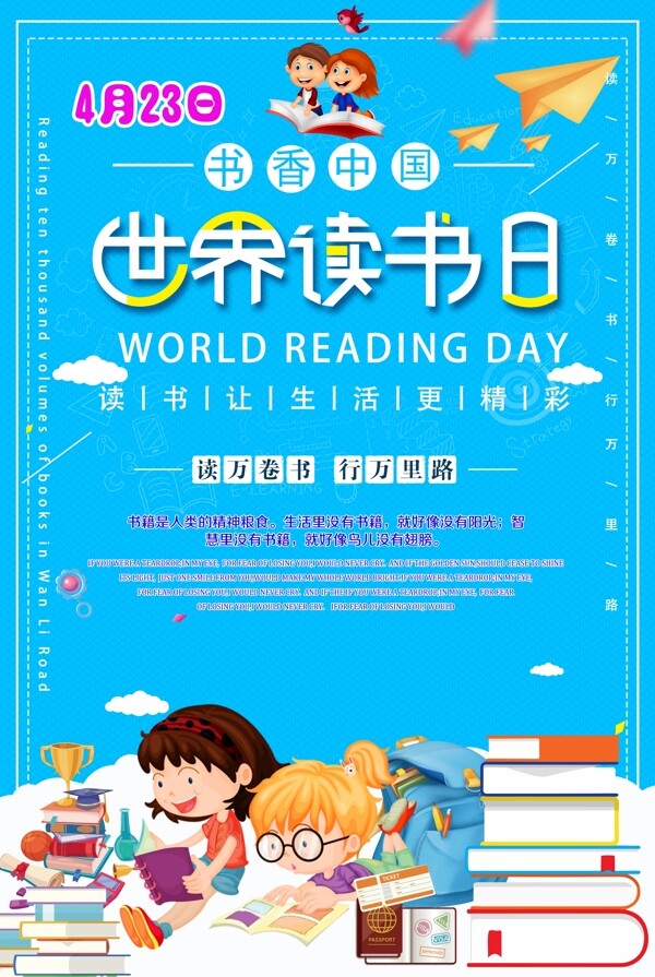 世界讀書日