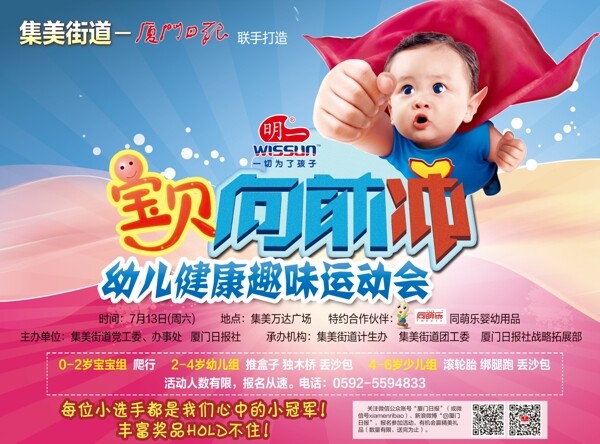 2013寶貝向前沖圖片