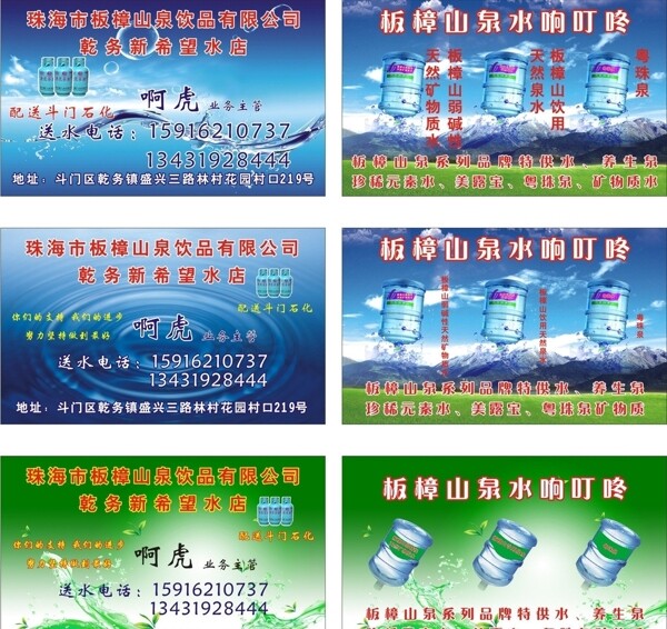 泉水名片圖片