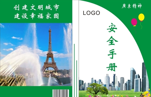 安全手冊