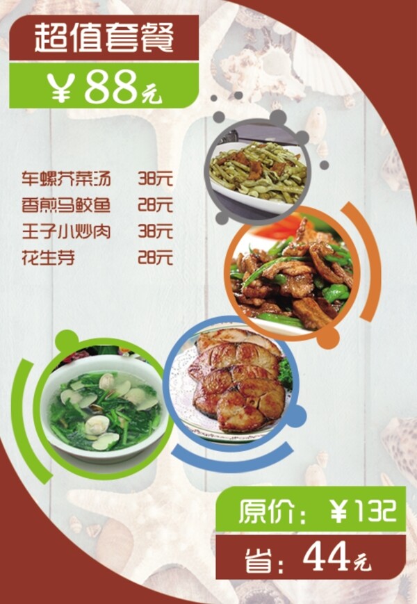 套餐