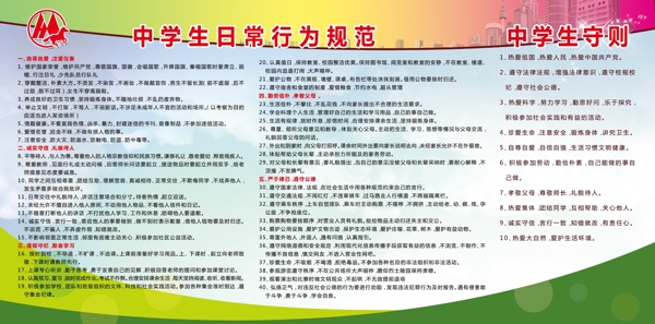 中學(xué)生守則圖片