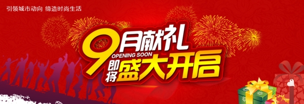 開業(yè)網(wǎng)站banner圖片