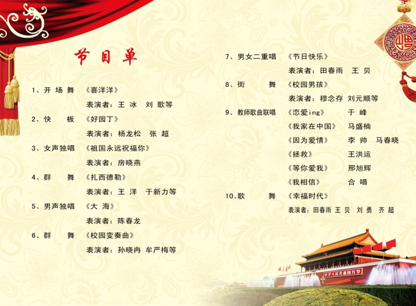 節(jié)目單圖片