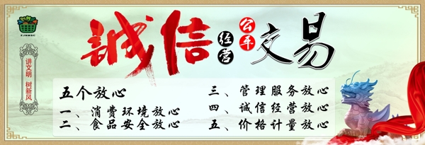 誠信經(jīng)營公平交易