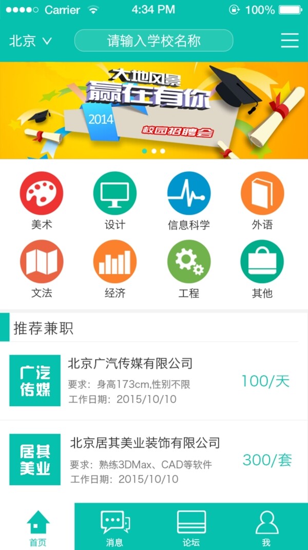app首頁