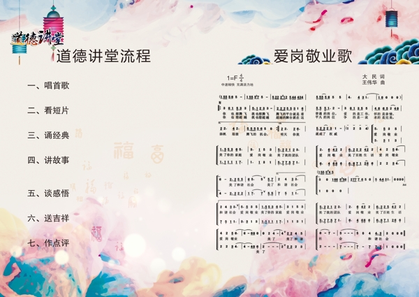 道德講堂