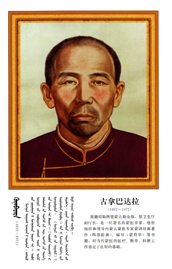 古拿巴達(dá)拉簡(jiǎn)介圖片