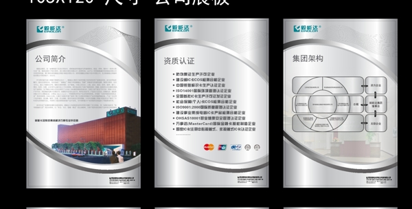 公司展板圖片