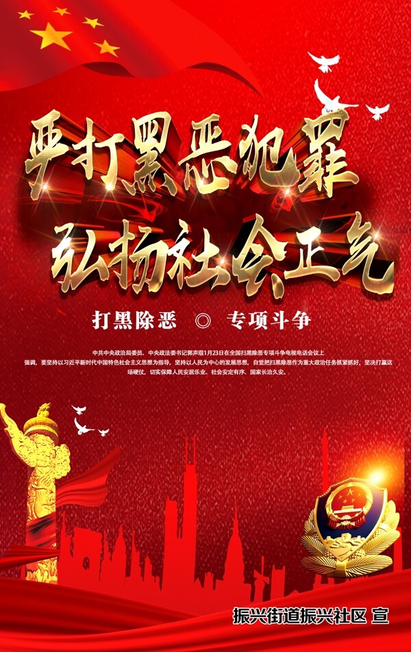 掃黑除惡