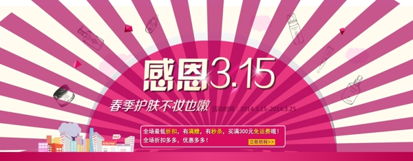 淘寶化妝品海報(bào)PSD