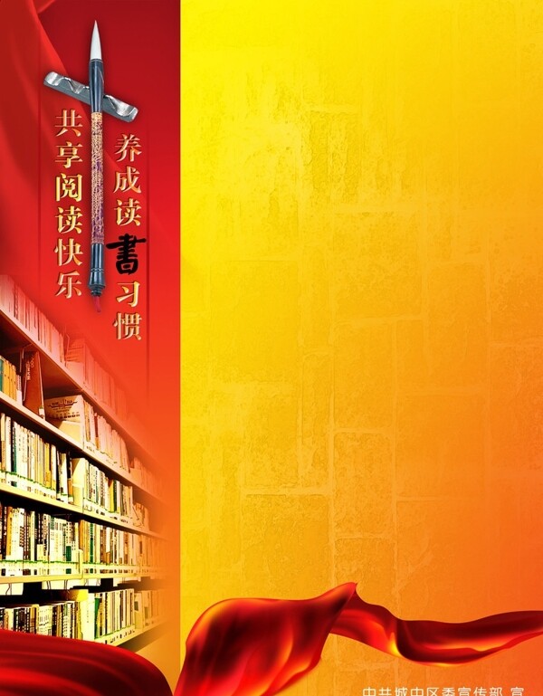 读书节模板图片