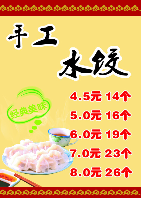 手工水餃