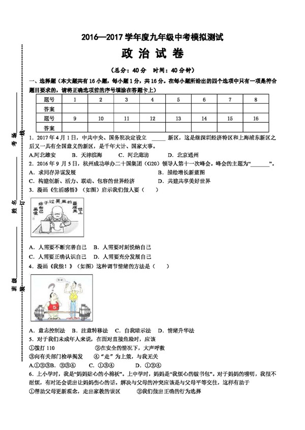 中考專區(qū)思想品德江蘇省中考模擬思品試卷
