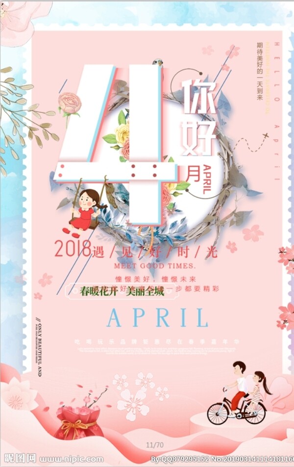春天