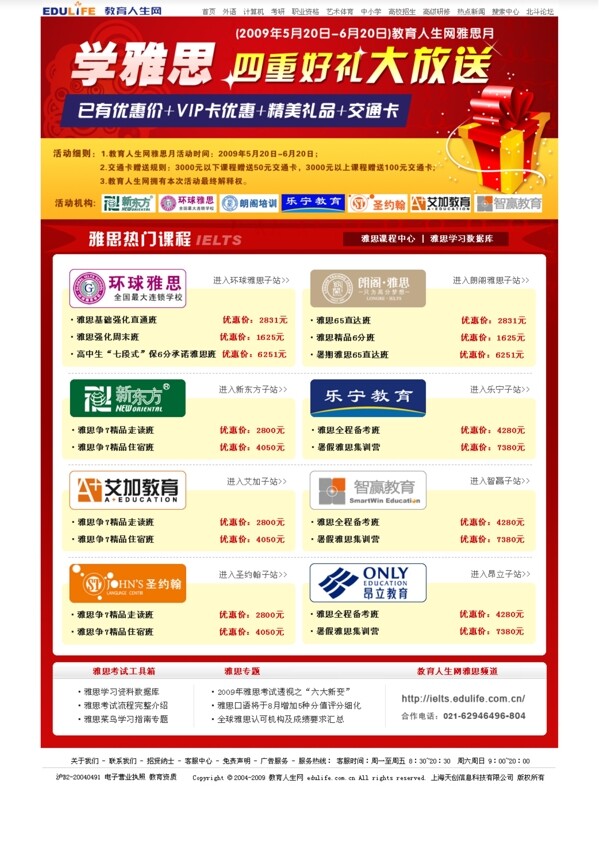雅思月培訓(xùn)活動(dòng)專題