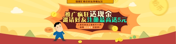 廣告圖banner圖邀請好友大圖