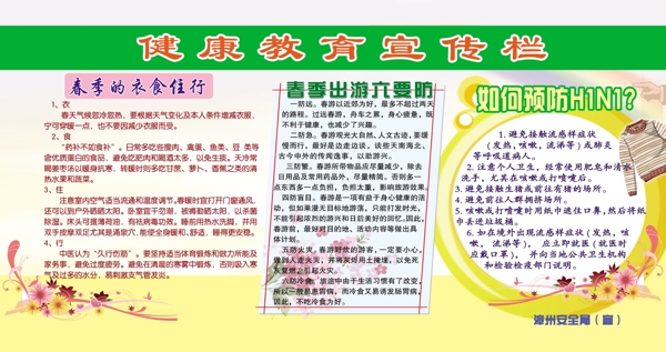 健康教育宣傳欄圖片