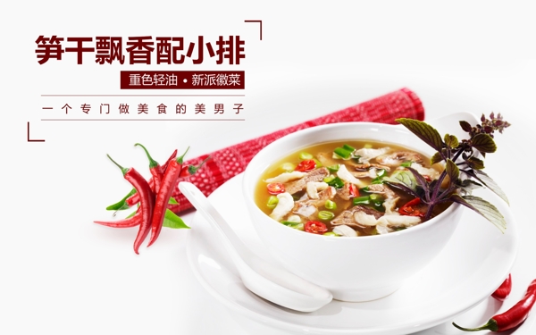 簡約中式美食海報設(shè)計