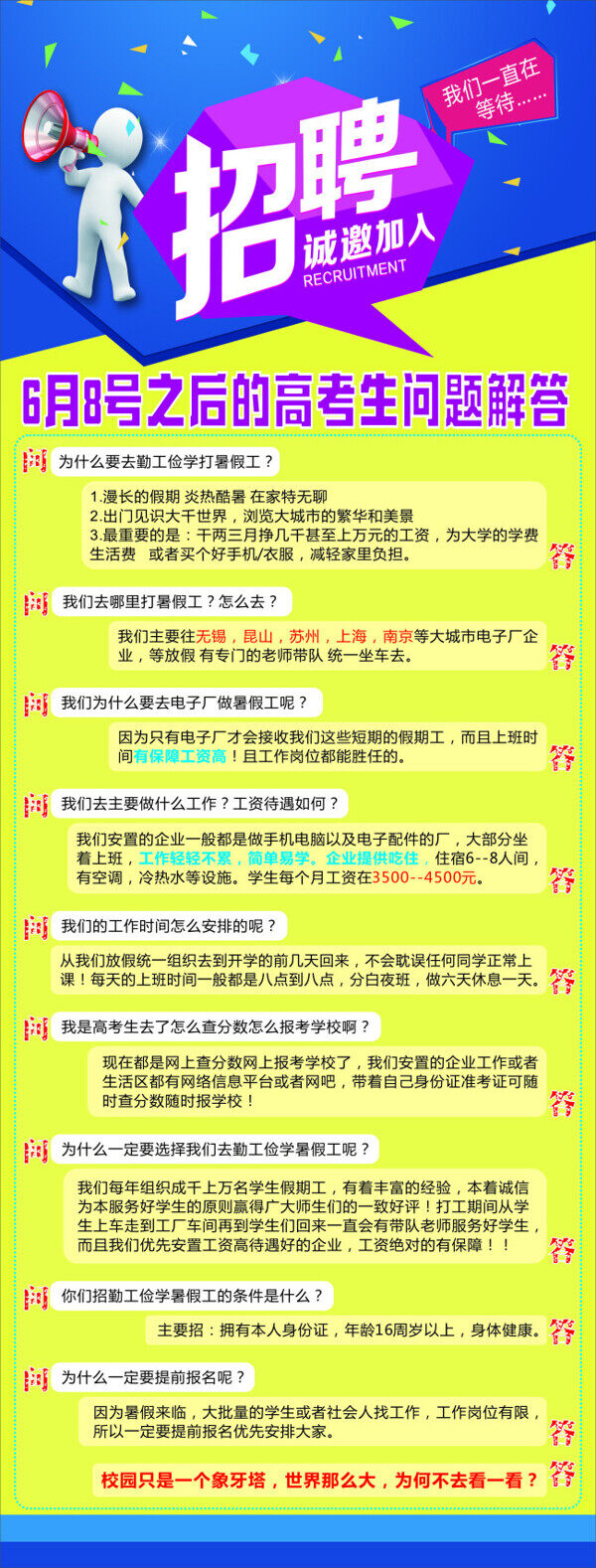 招聘X展架設(shè)計