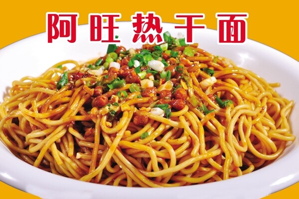 熱干面圖片