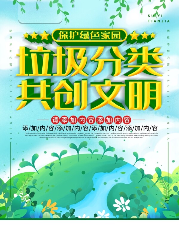 垃圾分類