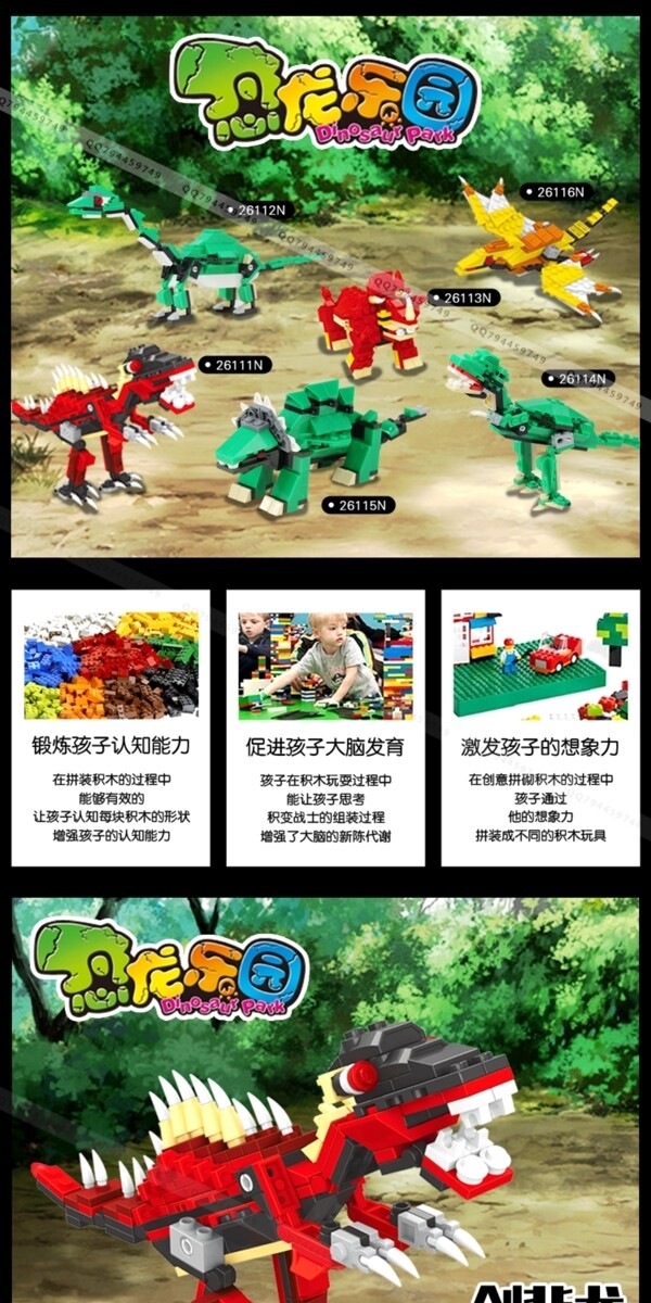 JZ恐龙积木详情页