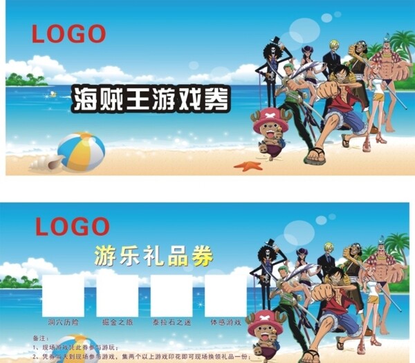 海賊王游戲券圖片