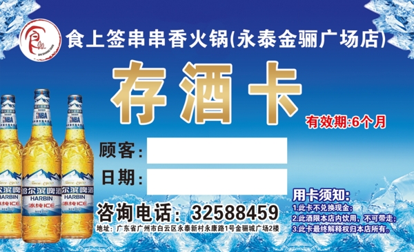 存酒卡