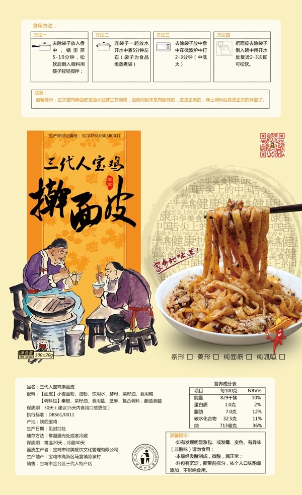 搟面皮