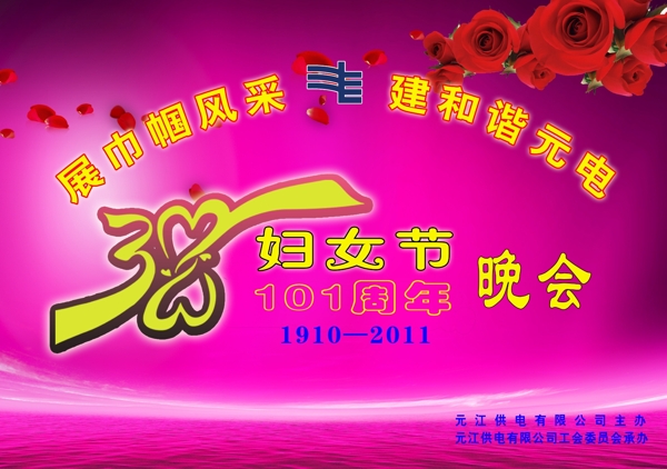 電力三八婦女節(jié)圖片