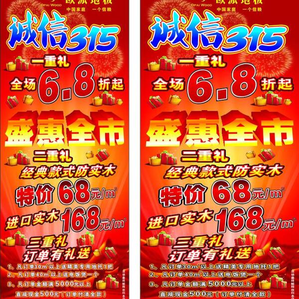 歐派誠信315活動圖片