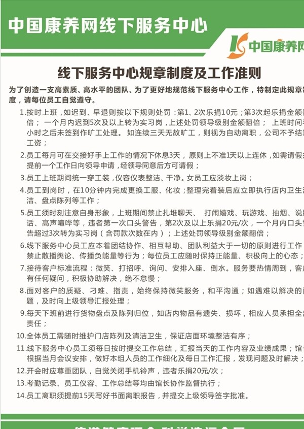 中國(guó)康養(yǎng)網(wǎng)制度