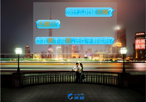 攜程海報(bào)