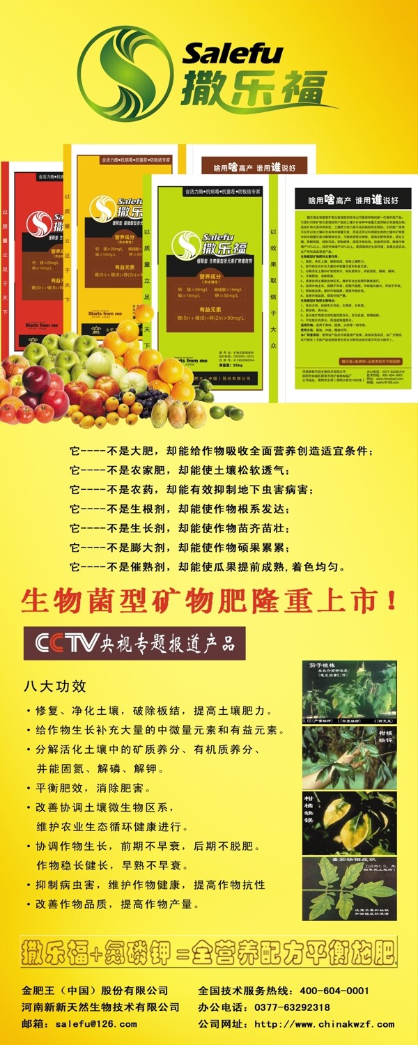 金肥王易拉寶圖片